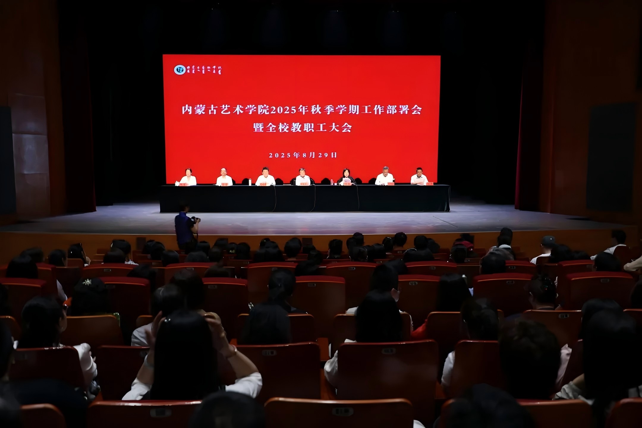 我校召开2025年秋季学期工作部署会暨全校教职工大会